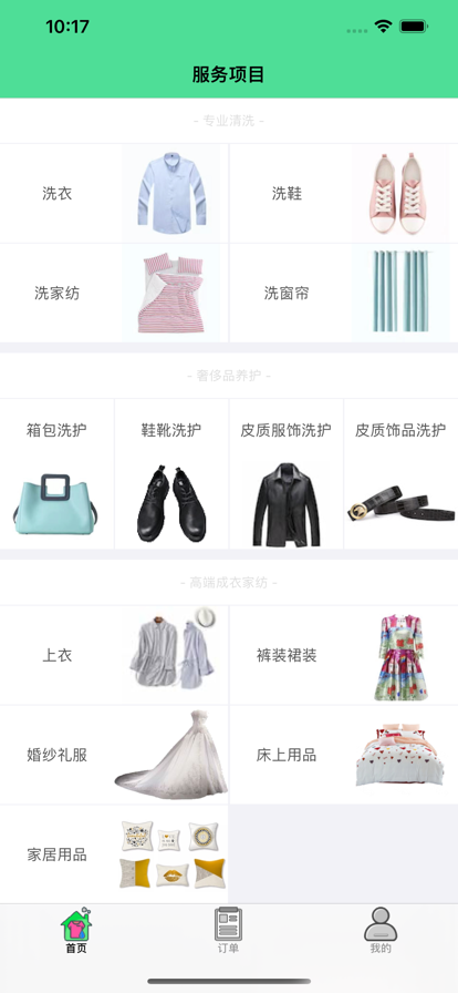 勤快洗衣app下载