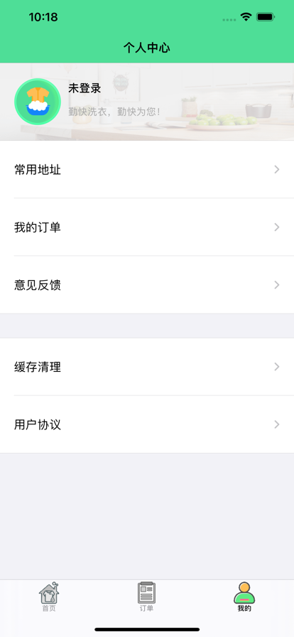 安卓勤快洗衣软件下载