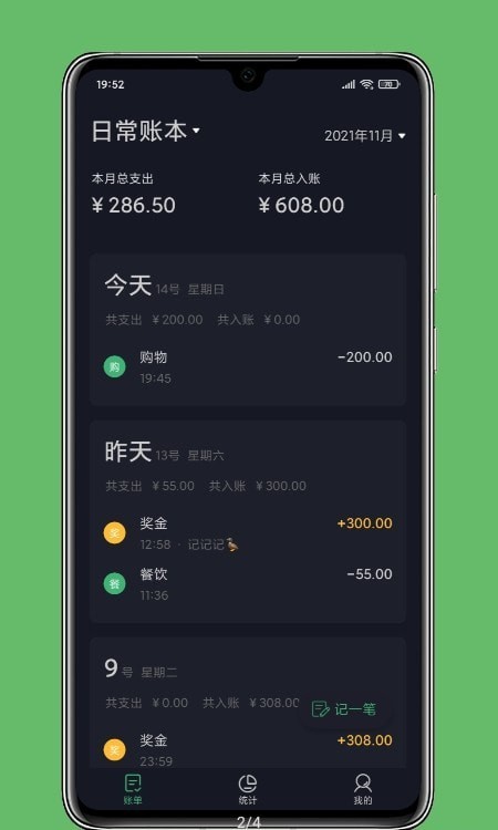 极速记账app下载