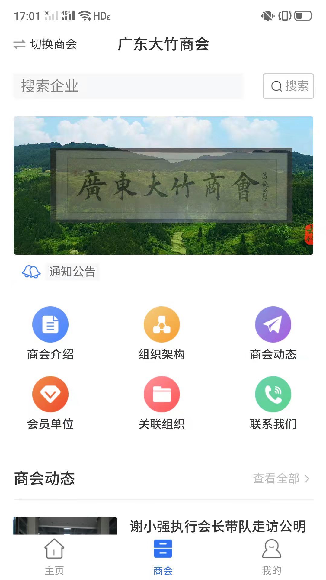 安卓大竹商会创业资讯app手机版 v1.0.3app