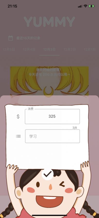 饭团便签appapp下载