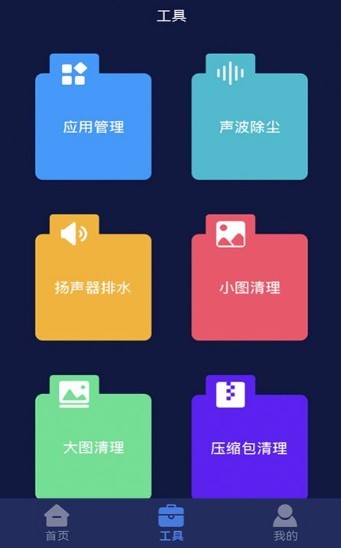 听筒清理工具app下载