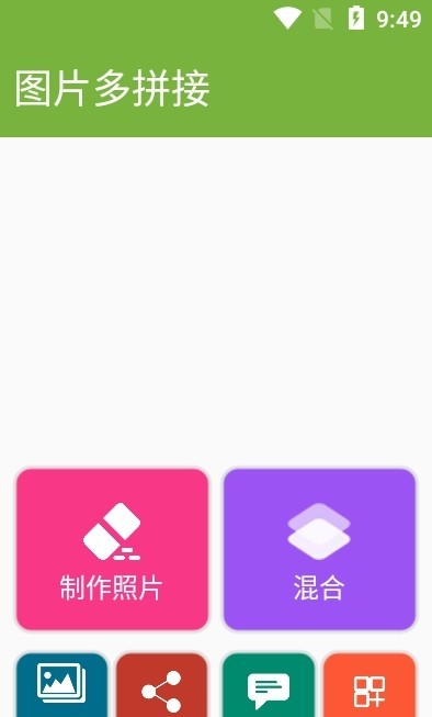 安卓图片多拼接app软件下载