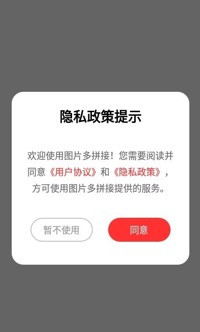 图片多拼接appapp下载
