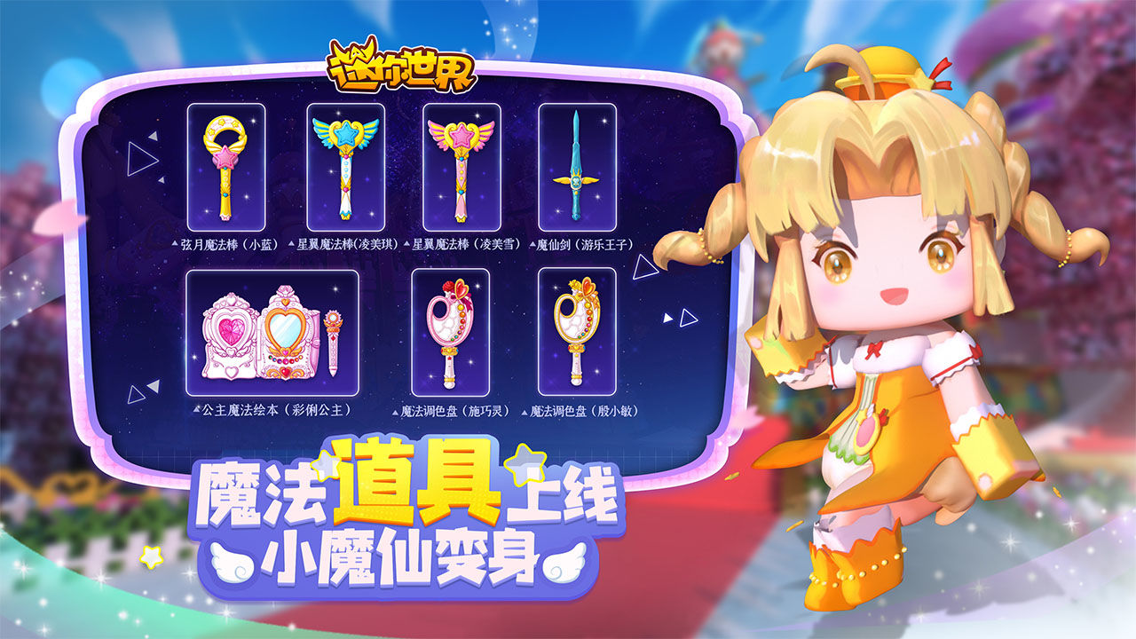 安卓迷你世界1.8.0版本最新正式版 v1.8.0软件下载