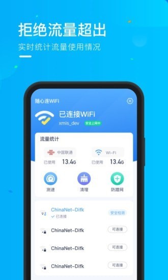 安卓乘风wifiapp