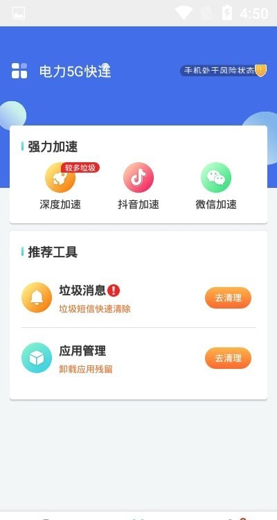 安卓电力5g快连软件下载