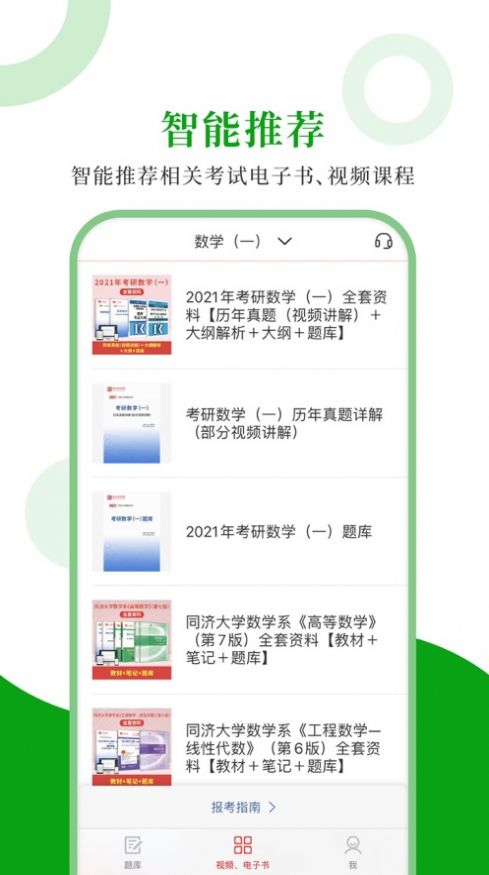 考研数学圣题库app官方版