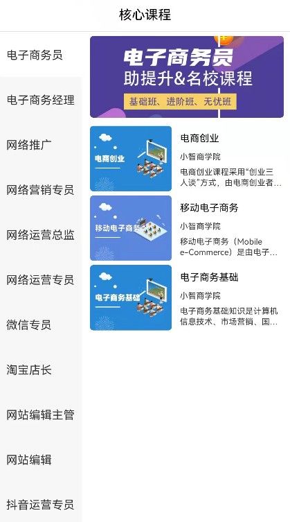 安卓e小智电商学习app最新版软件下载