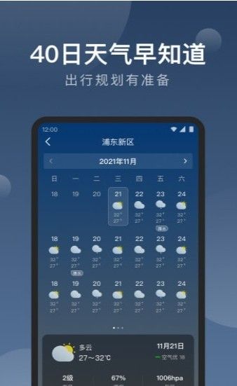 安卓知雨天气预报app官方版app