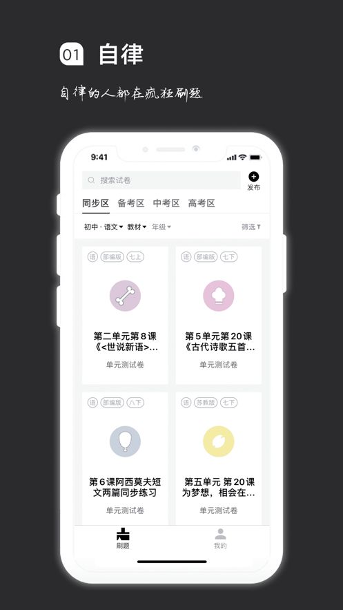 疯狂刷题app苹果下载安装