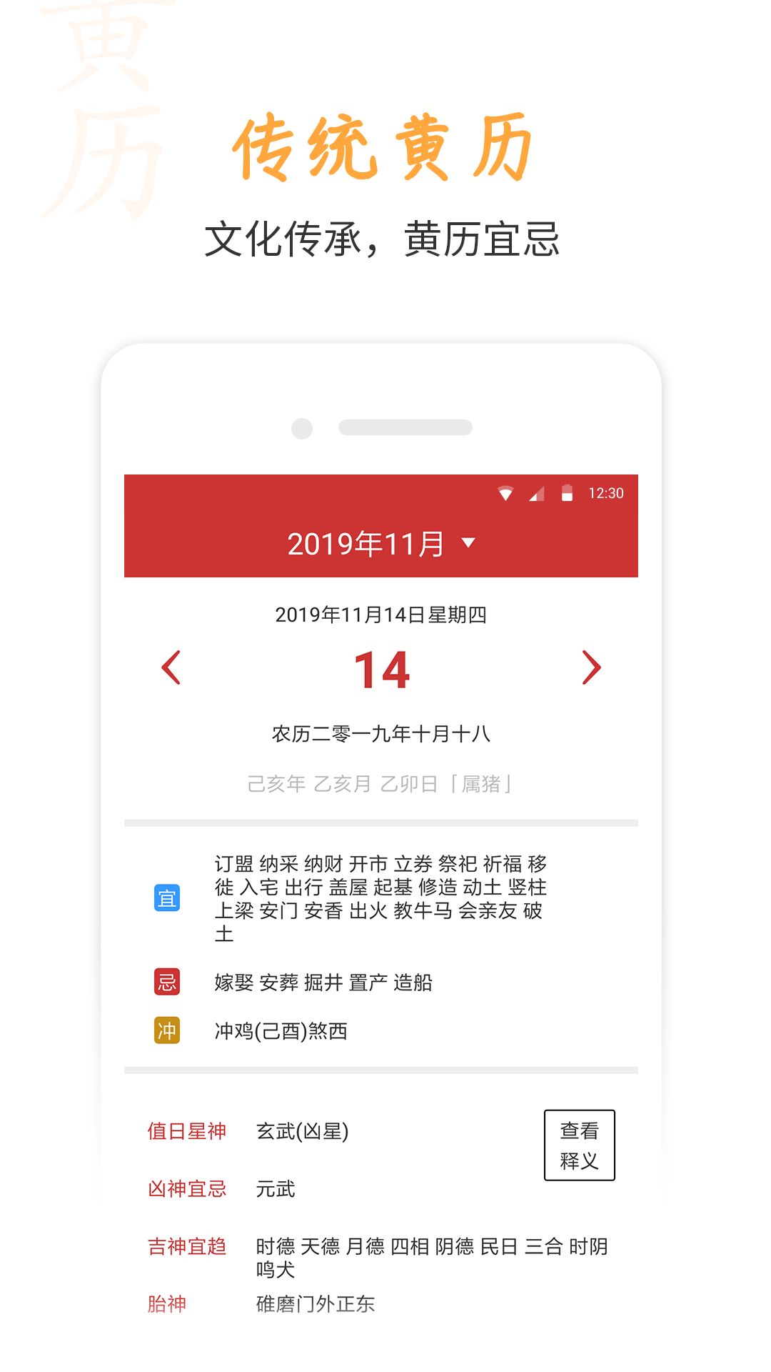 桔子万年历最新版app