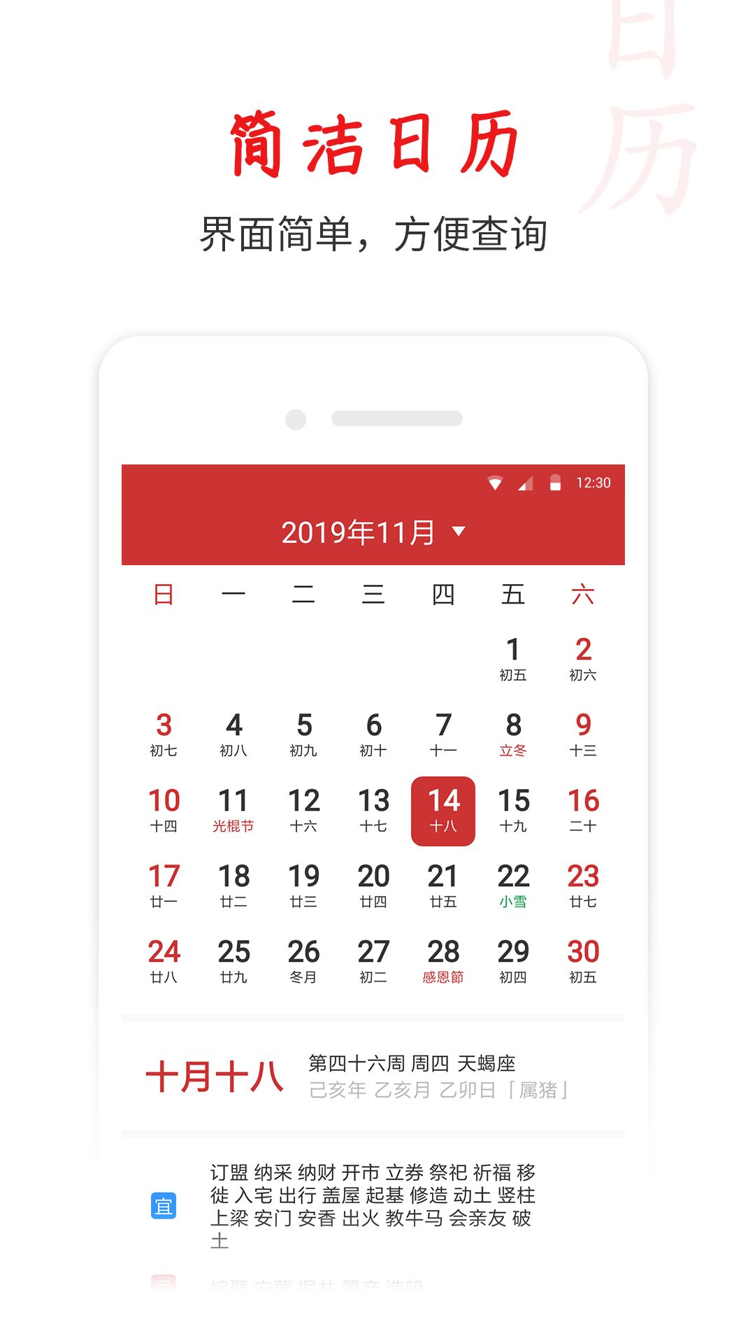 安卓桔子万年历最新版app软件下载