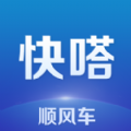 快嗒顺风车app官方下载