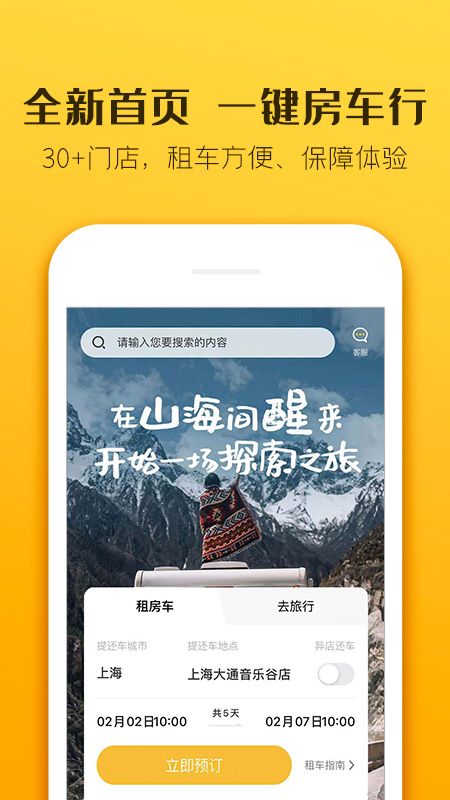 安卓房车生活家房车旅行app最新版app
