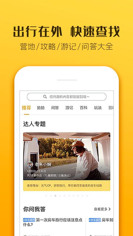房车生活家房车旅行app最新版下载
