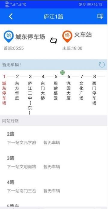 安卓庐江公交appapp