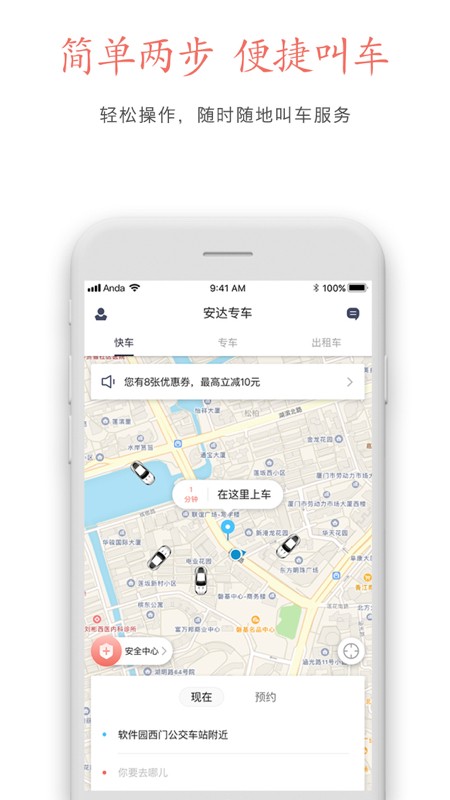 安卓安达出行最新版app