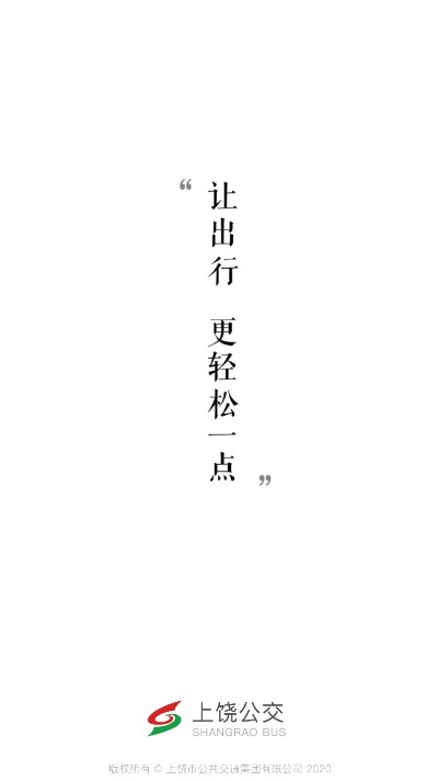 上饶公交行app下载