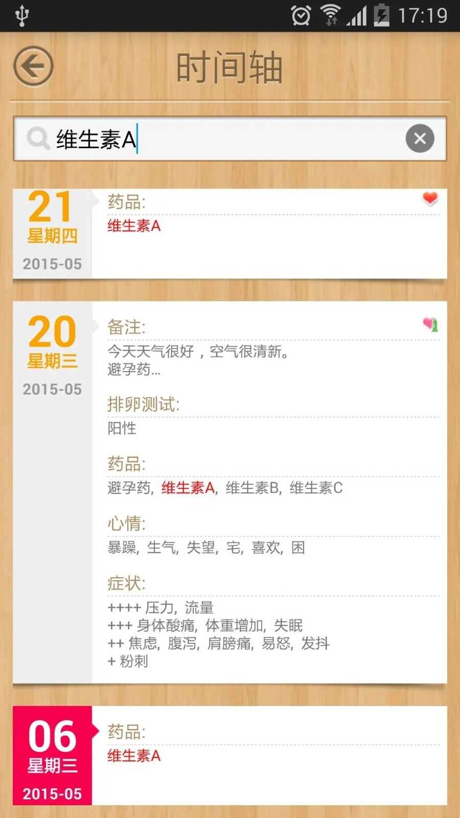 安卓姨妈经期日历软件下载