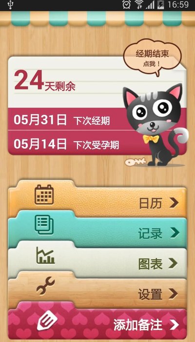 姨妈经期日历app下载