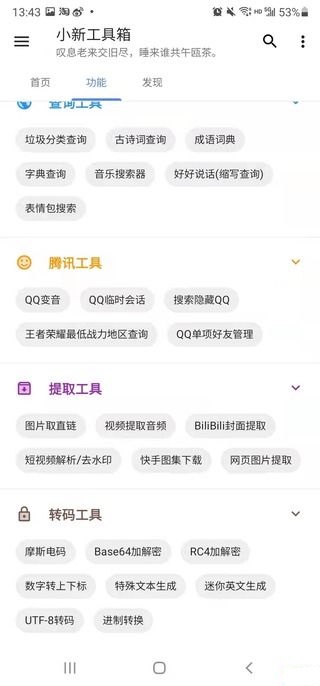 小新工具箱app下载