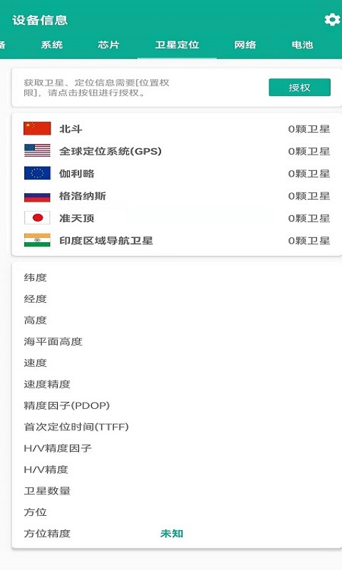 安卓硬件管家王软件下载