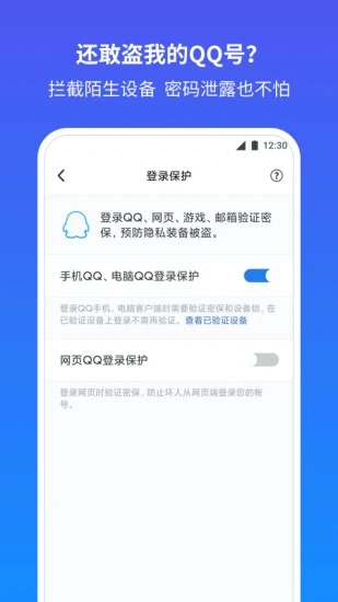 安卓qq安全中心app手机版 v6.9.26app