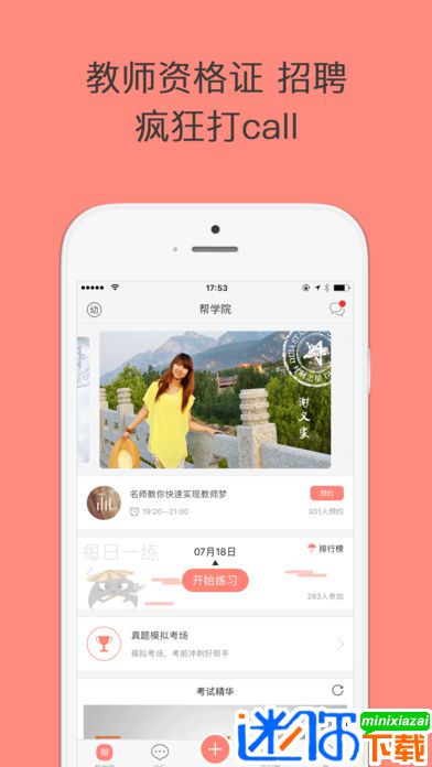 安卓教师帮app官方软件下载