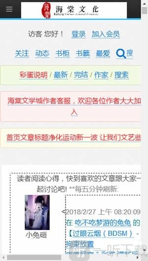 安卓海棠文化线上文化城 app最新app