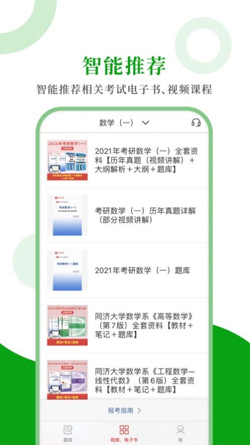 安卓考研数学圣题库app官方版app