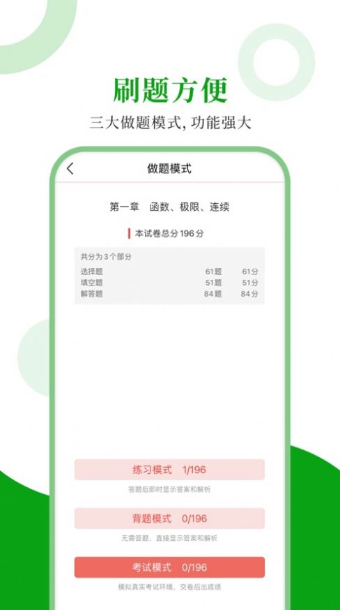 考研数学圣题库app官方版