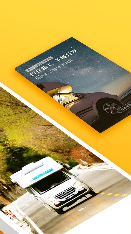 房车生活家房车旅行app最新版