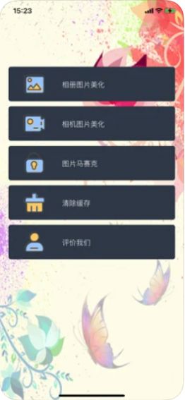 安卓小白图片美化日常软件下载