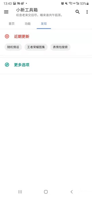 安卓小新工具箱软件下载