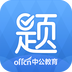 中公题库app
