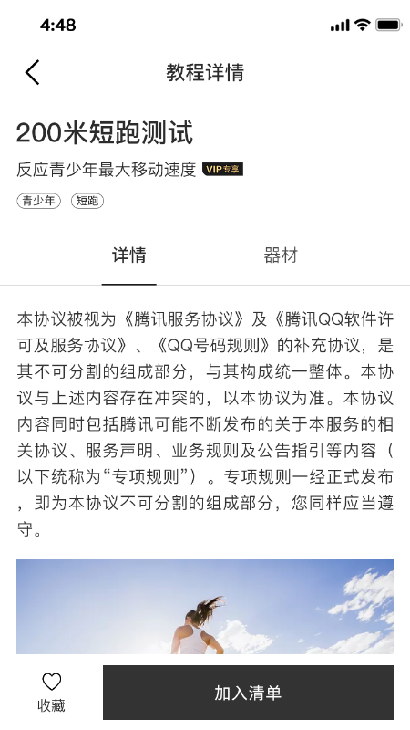 安卓运动解码实验室app软件下载
