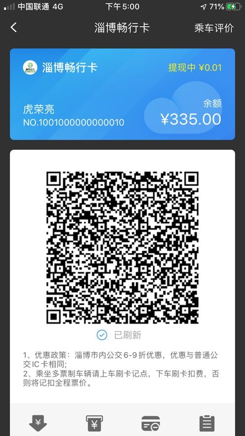 安卓淄博出行app苹果版app