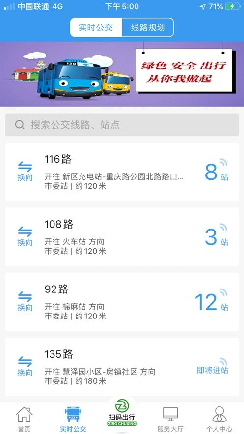 安卓淄博出行app苹果版软件下载