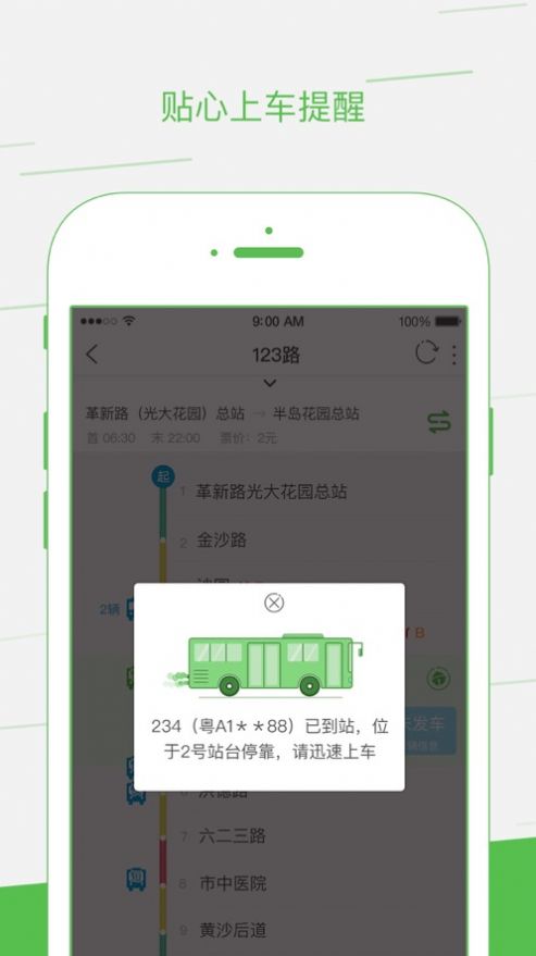 智邦出行app官方版app下载