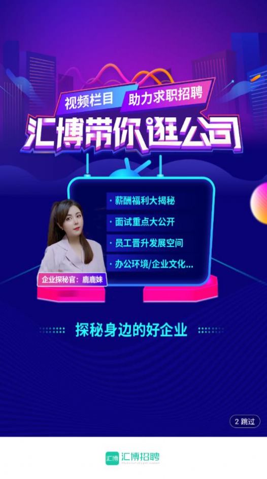 汇博招聘app手机版下载