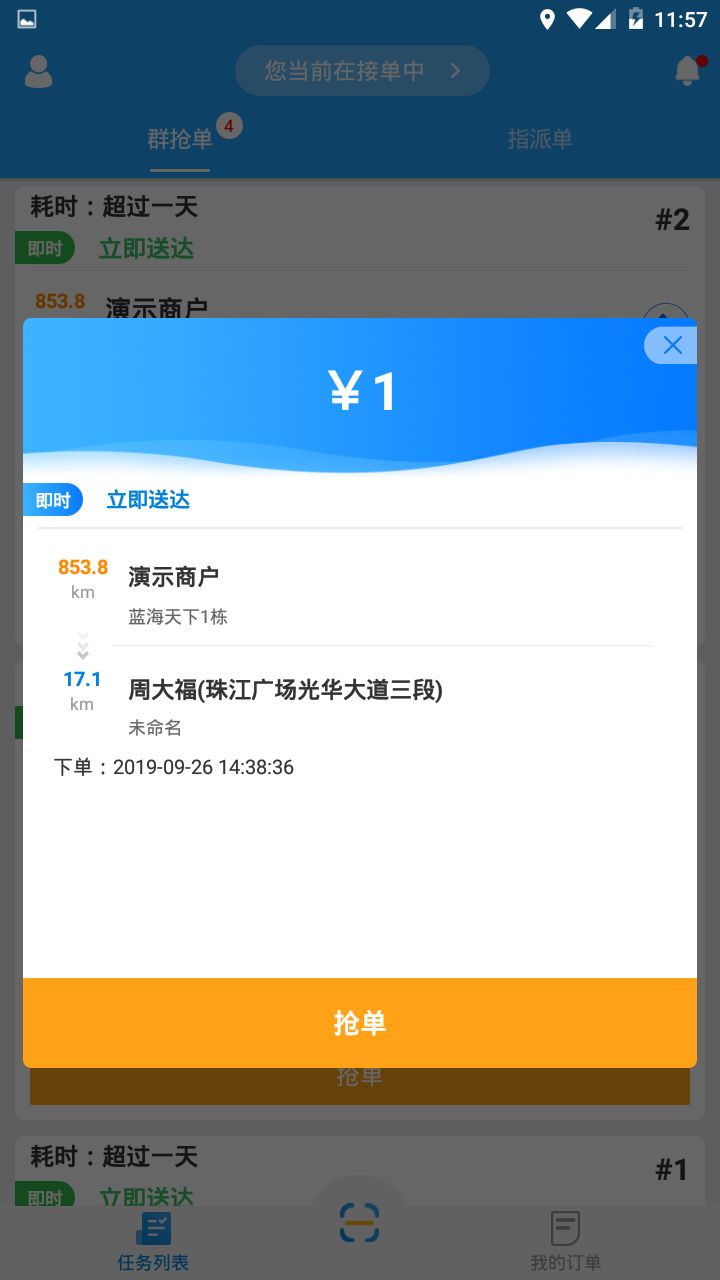 安卓快跑者配送端抢单神器app最新版app