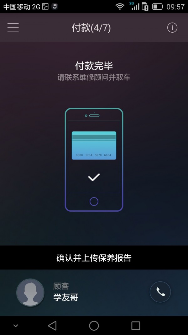 安卓接驾司机端app