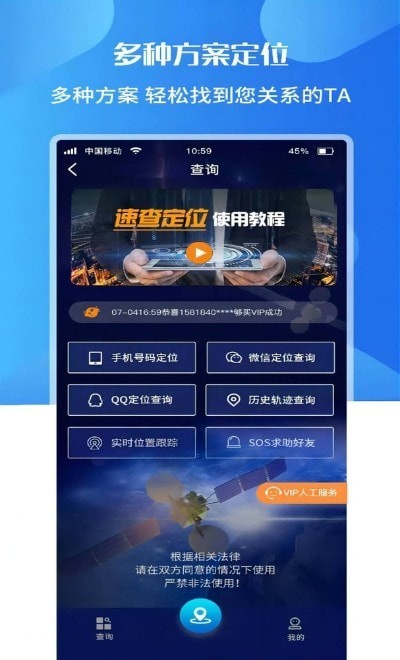 安卓速查定位软件下载