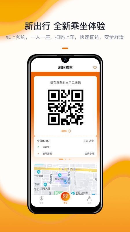 北京定制公交app下载