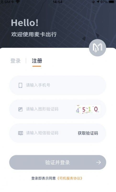 安卓麦卡车服软件下载