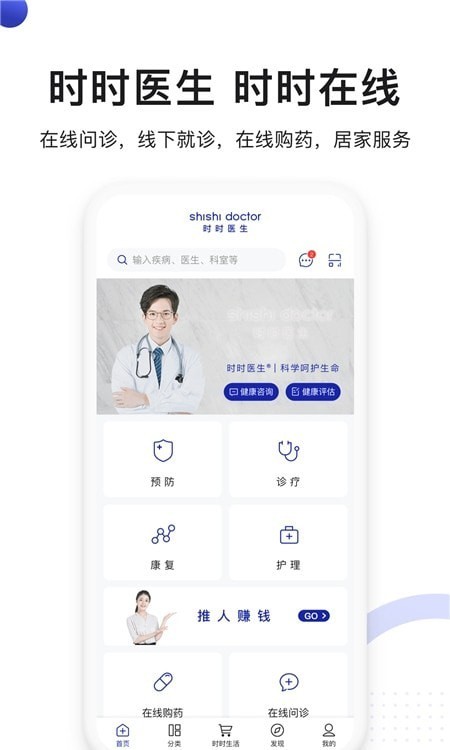 安卓时时医生app