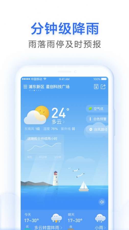 安卓早晚天气app手机版 v1.7app