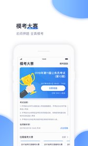 中公题库app下载