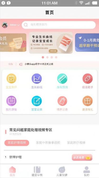 安卓小拳头精婴早教官方app最新版 v1.3app